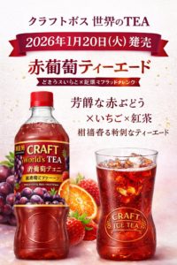 赤ぶどうと柑橘をイメージしたフルーツティーをグラスに注ぐ、オリジナル飲料のイメージ画像