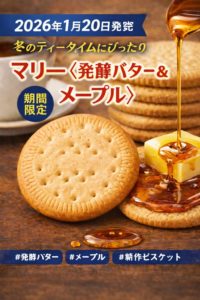発酵バターとメープルシロップをかけたビスケットのイメージ画像