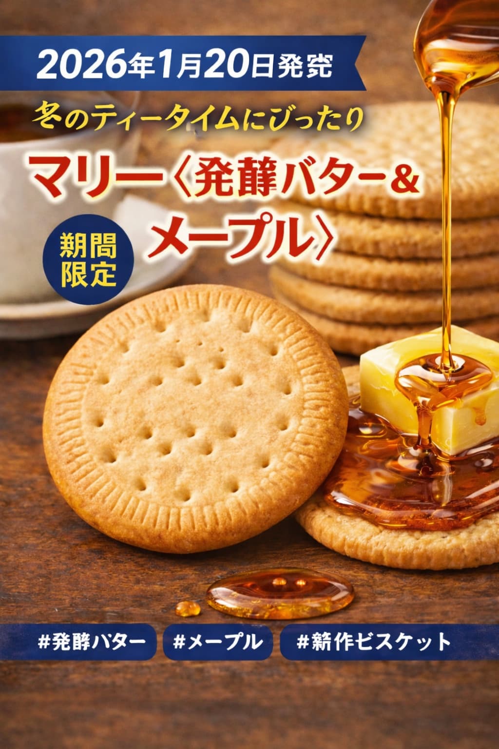 発酵バターとメープルシロップをかけたビスケットのイメージ画像