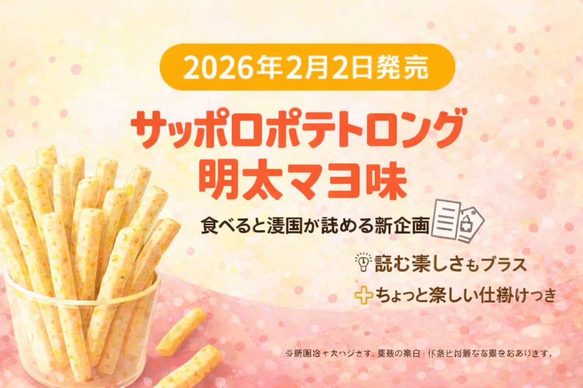 明太マヨ風味のスティック状スナックをシンプルに表現したイメージ画像