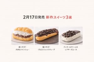 2月17日発売のローソン新作スイーツ5商品をまとめた比較アイキャッチ画像