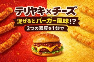 テリヤキ味とチーズ味を比較したデータ型インフォグラフィック。ミックスするとバーガー風味に変化するチートス新作スナックの特徴を解説する画像。