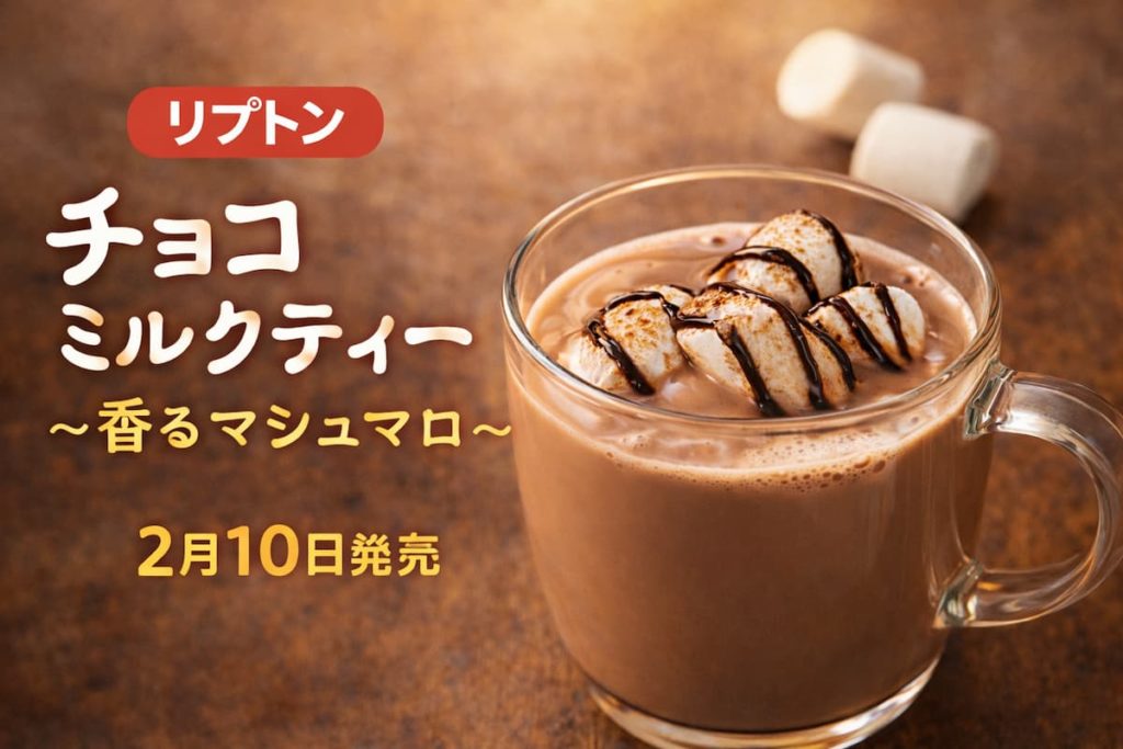 チョコミルクティーをコップに注いだイメージ画像（マシュマロの甘い香りを表現）