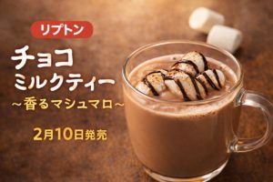 チョコミルクティーをコップに注いだイメージ画像（マシュマロの甘い香りを表現）