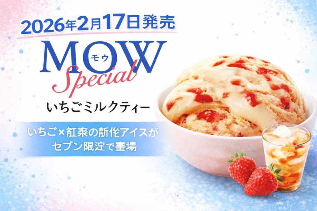 いちご果肉を混ぜ込んだミルクティー風アイスを器に盛り付けたイメージ画像。淡いピンクを基調に、アクセントとして小さな青色を取り入れたシンプルなビジュアル。