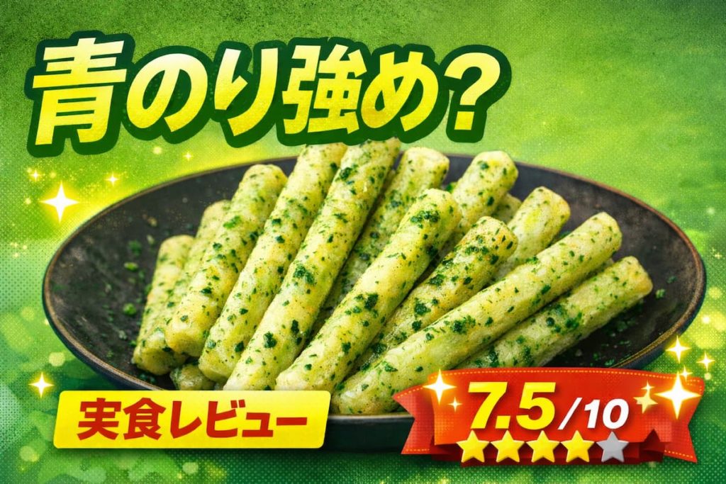 セブン‐イレブン限定のじゃがりこノリノリノリノリ味を実食レビュー。青のりがたっぷり付いたスティックを黒皿に盛り付けたイメージ画像。