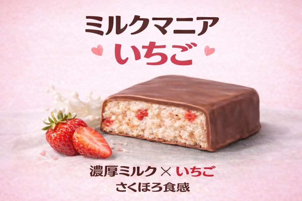 ミルクマニアいちごの断面イメージ。濃厚ミルクチョコといちご粒入りのサクほろ食感チョコバー