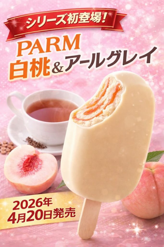 白桃＆アールグレイ風アイスバーのイメージ｜紅茶ミルクアイスと白桃ソースの新作フレーバー