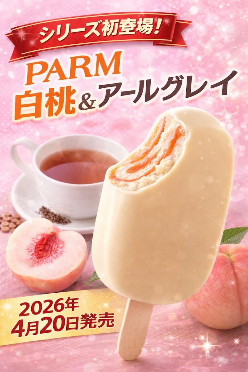 白桃＆アールグレイ風アイスバーのイメージ｜紅茶ミルクアイスと白桃ソースの新作フレーバー